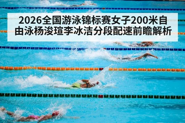 swimming competition pool